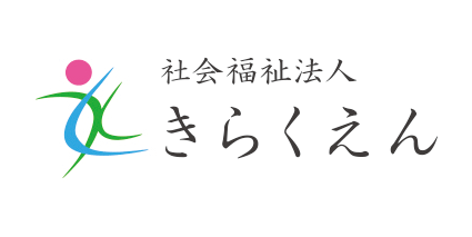 社会福祉法人きらくえん